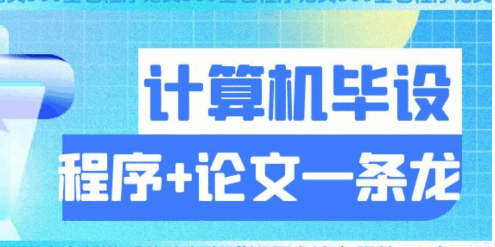 本科毕业论文范文计算机毕设论文模版大学毕业论文格式（完整范文版）建议收藏！！