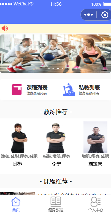 微信小程序健身平台全套源码