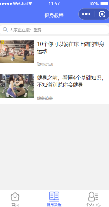 微信小程序健身平台全套源码