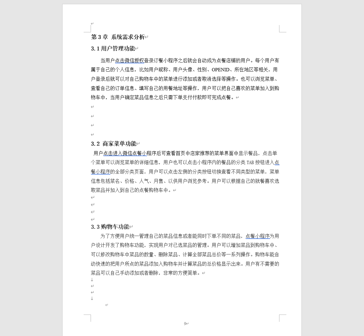 微信小程序毕业设计论文需求分析（范文版）