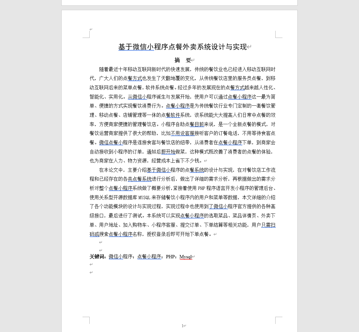 微信小程序毕业设计论文摘要（范文版）
